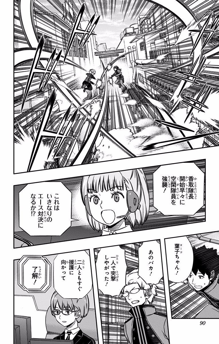 World Trigger Chapter 138 2ページ