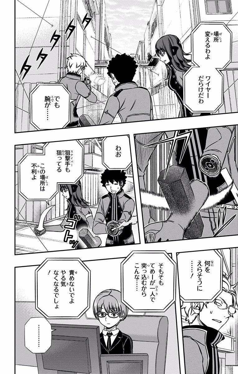 World Trigger Chapter 138 16ページ