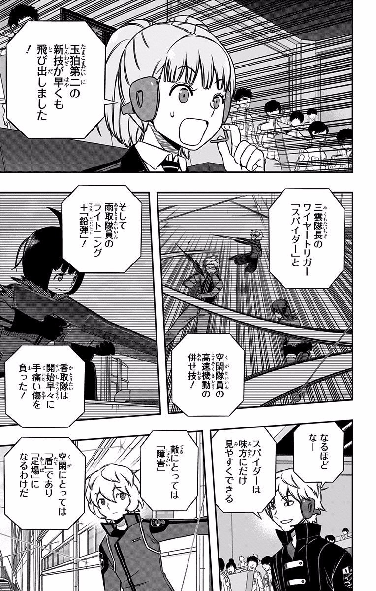 World Trigger Chapter 138 17ページ
