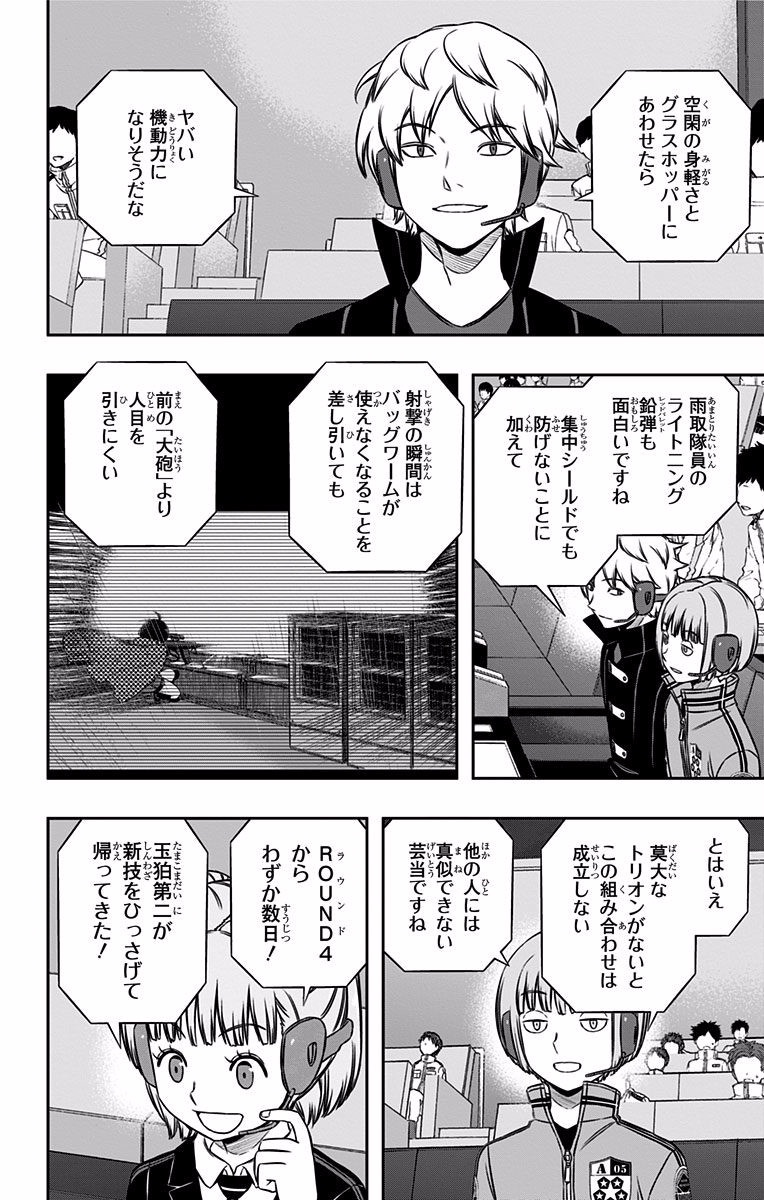 World Trigger Chapter 138 18ページ