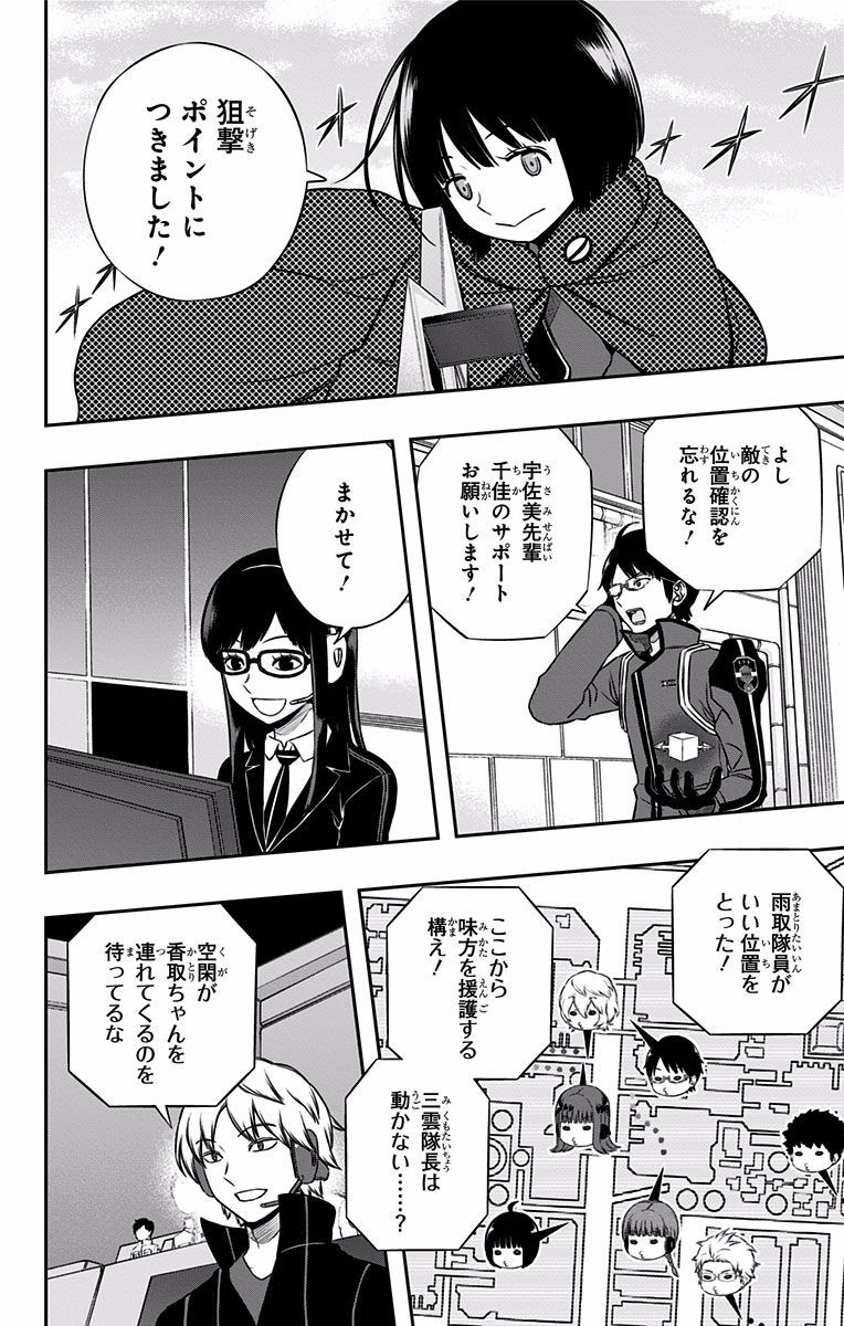 World Trigger Chapter 138 6ページ