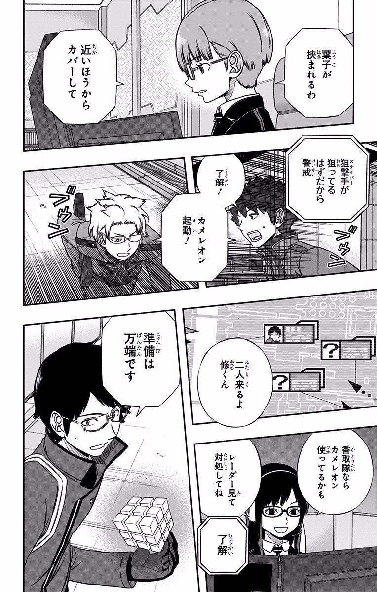 World Trigger Chapter 138 8ページ