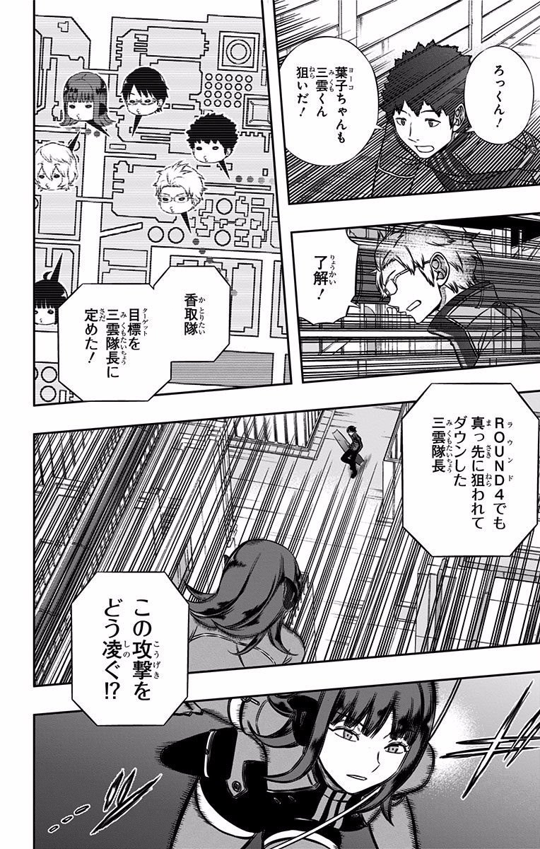 World Trigger Chapter 138 10ページ
