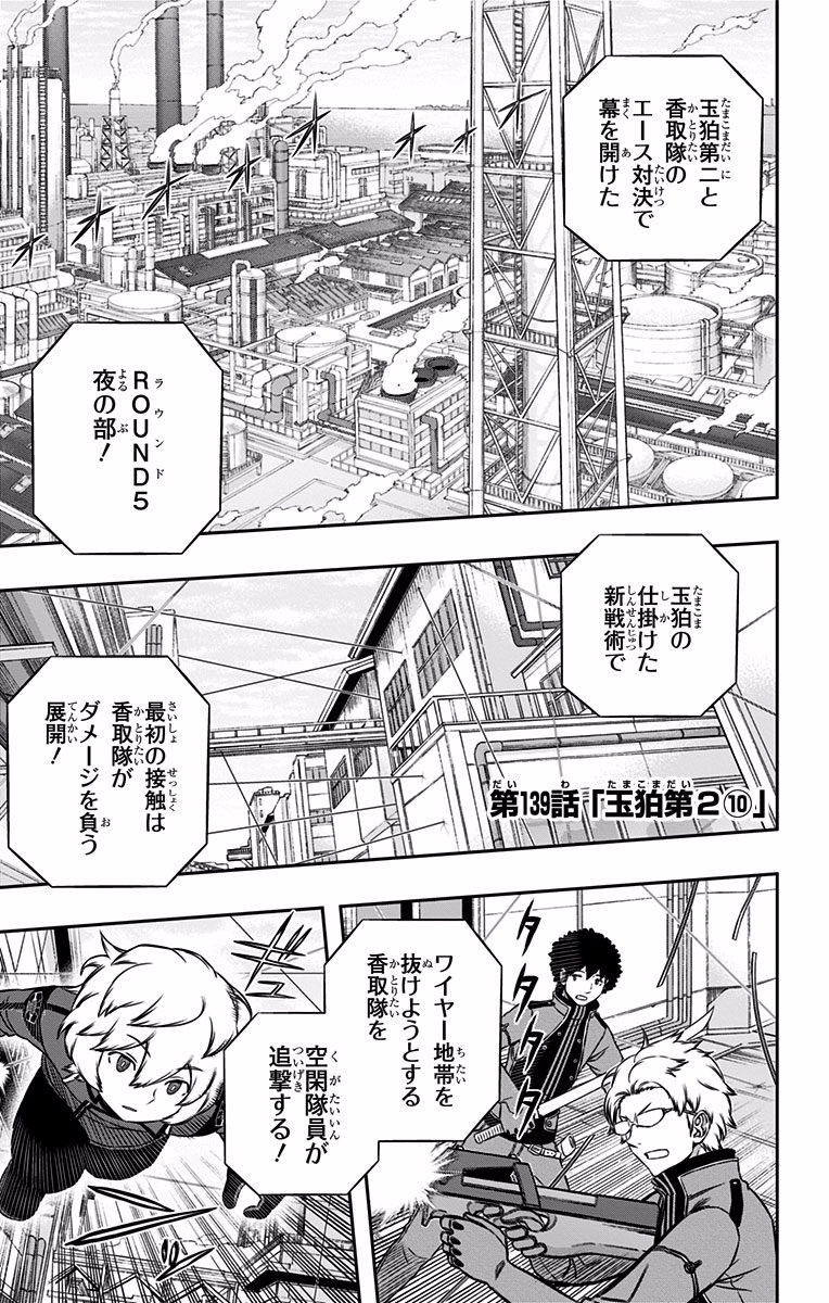 World Trigger Chapter 139 1ページ