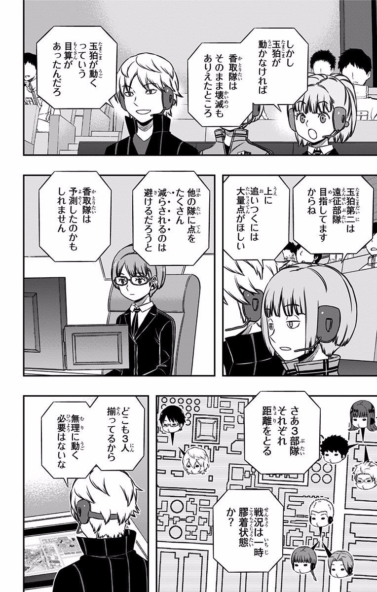 World Trigger Chapter 139 12ページ