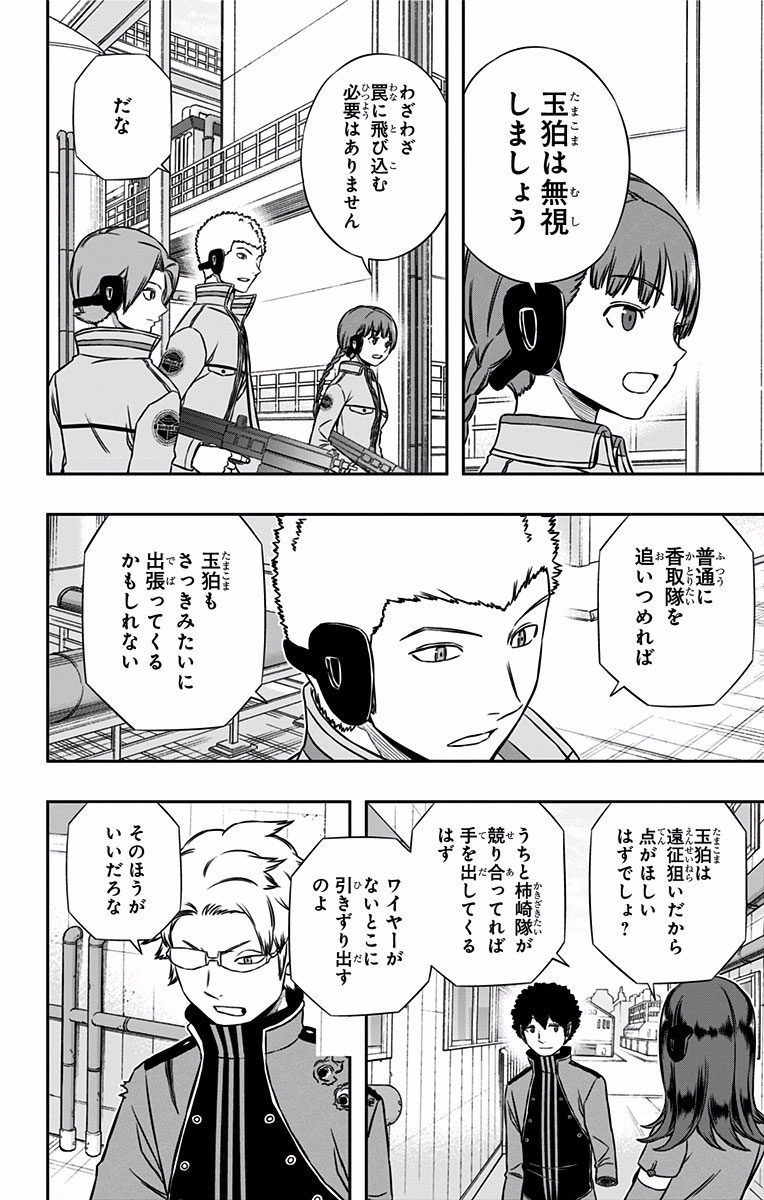World Trigger Chapter 139 16ページ
