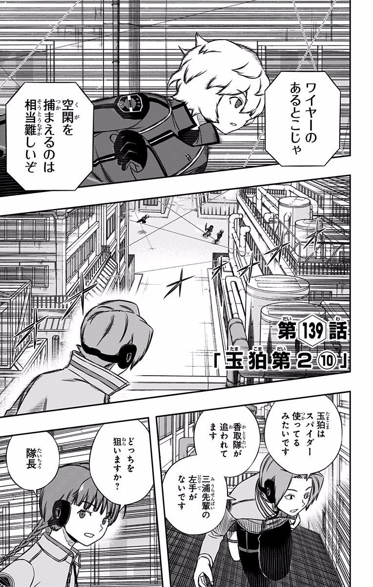 World Trigger Chapter 139 3ページ