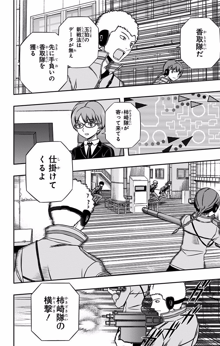 World Trigger Chapter 139 4ページ