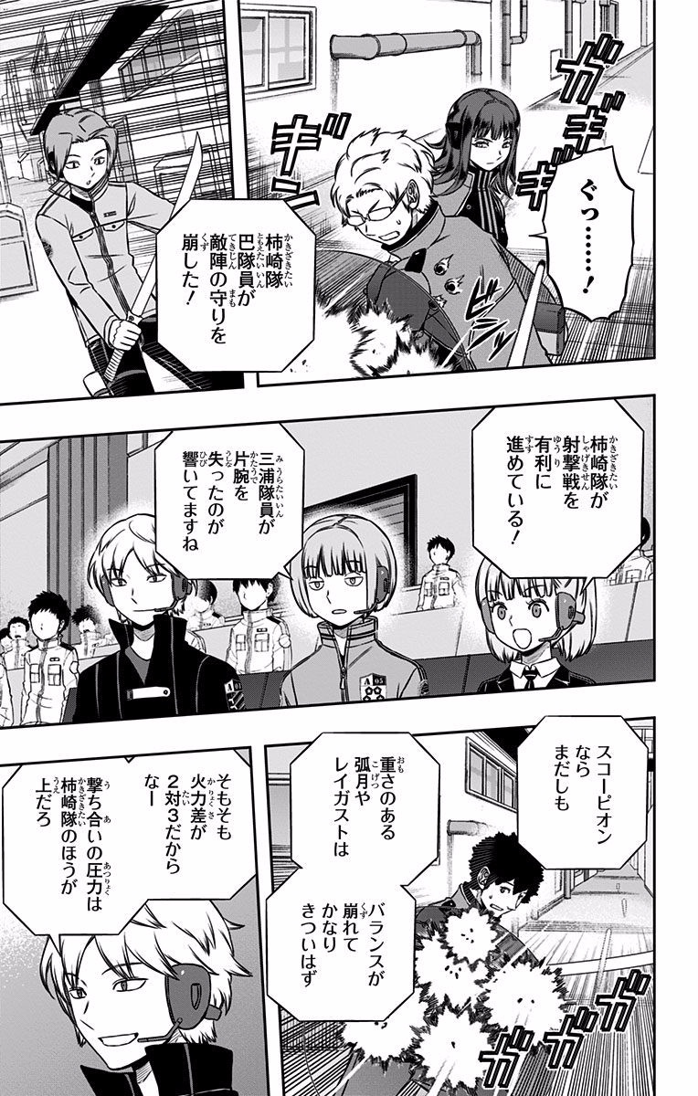 World Trigger Chapter 139 7ページ