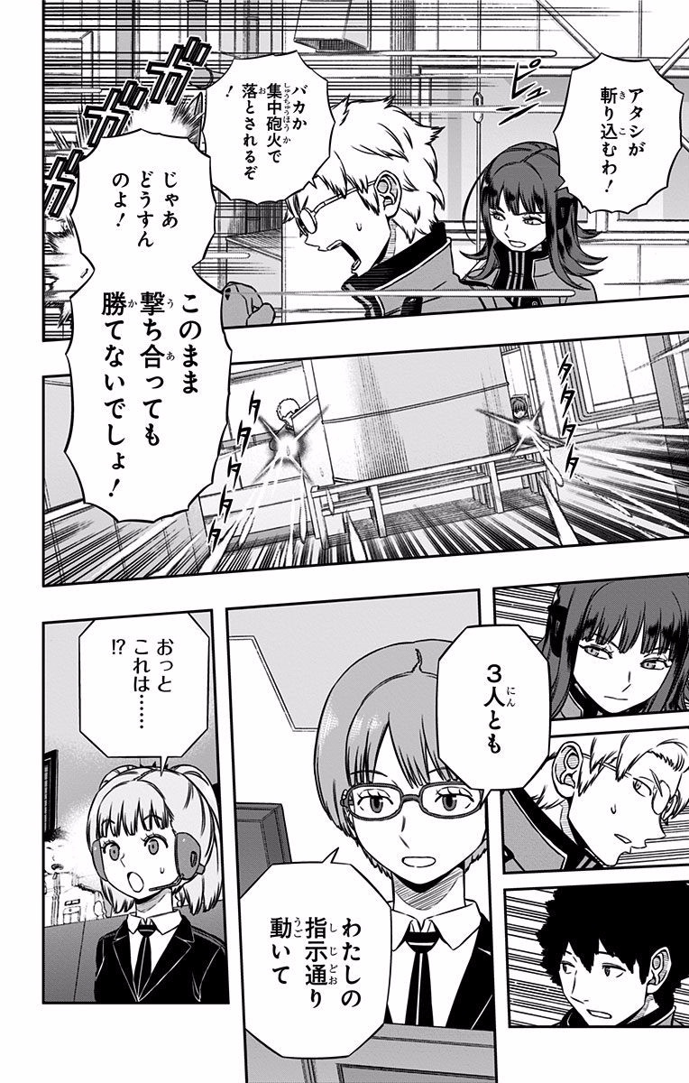World Trigger Chapter 139 8ページ