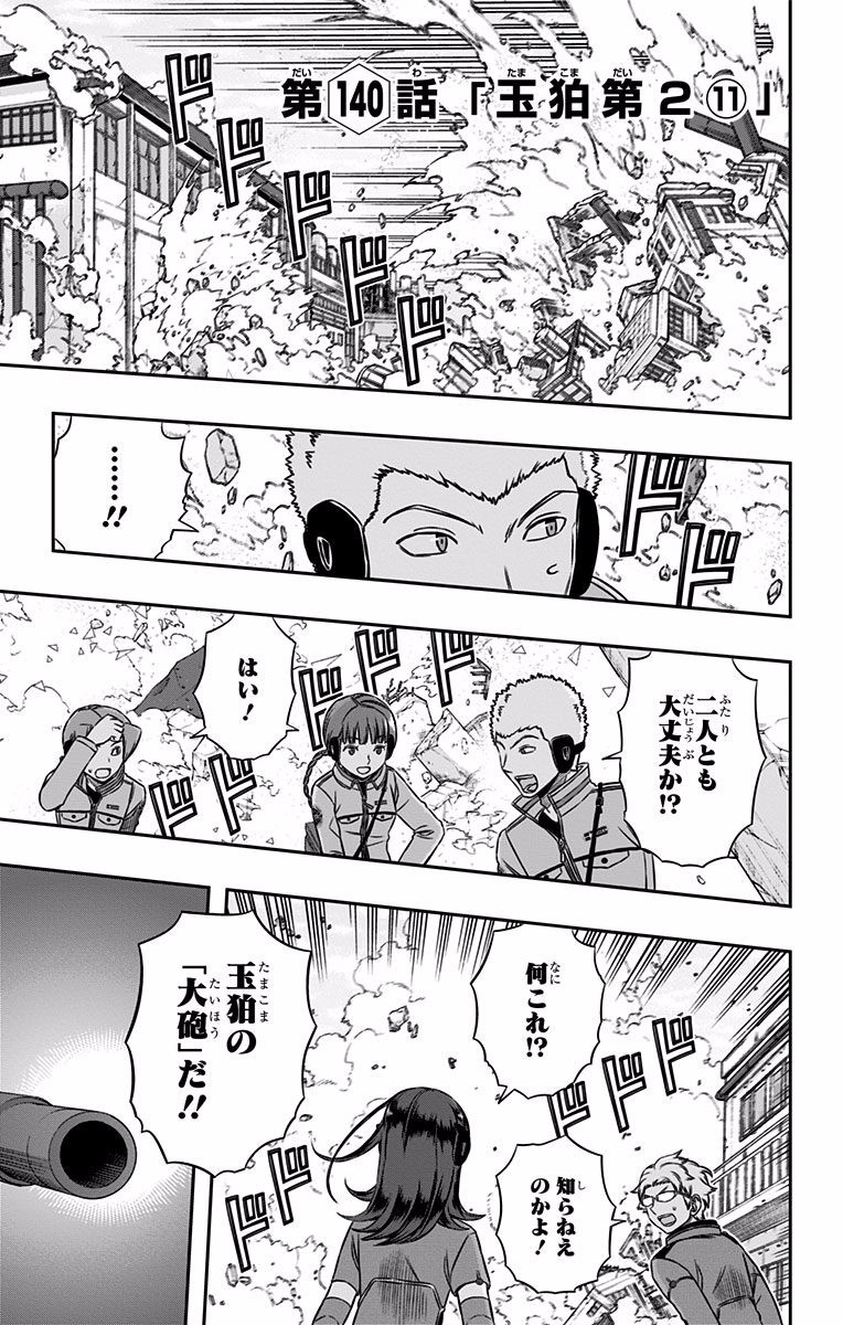 World Trigger Chapter 140 1ページ