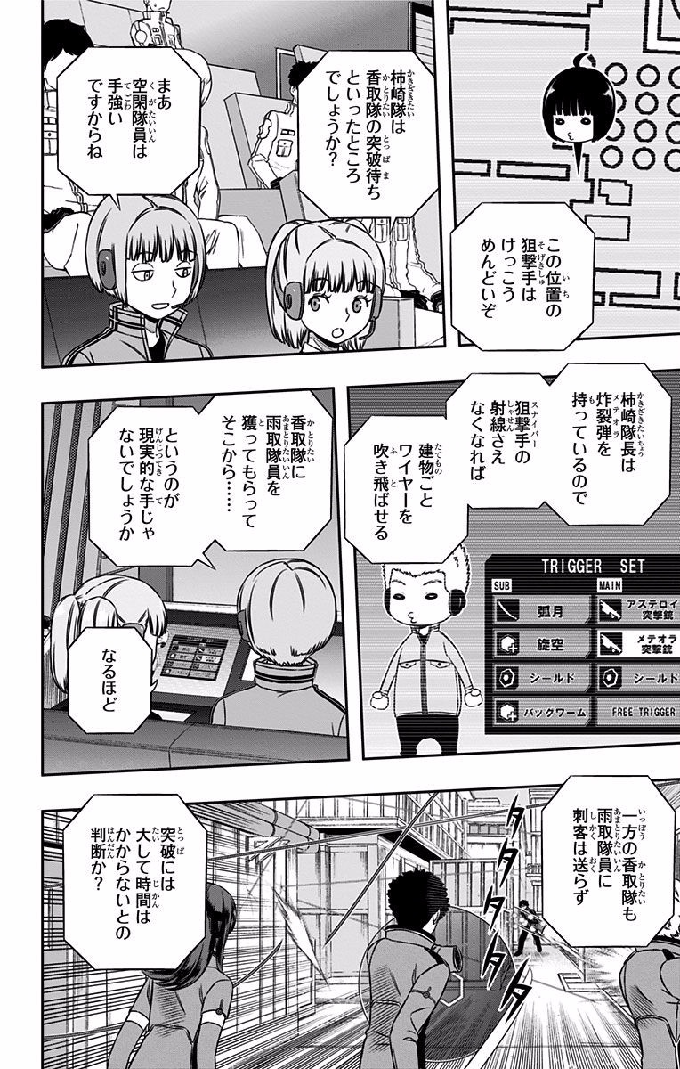 World Trigger Chapter 140 16ページ