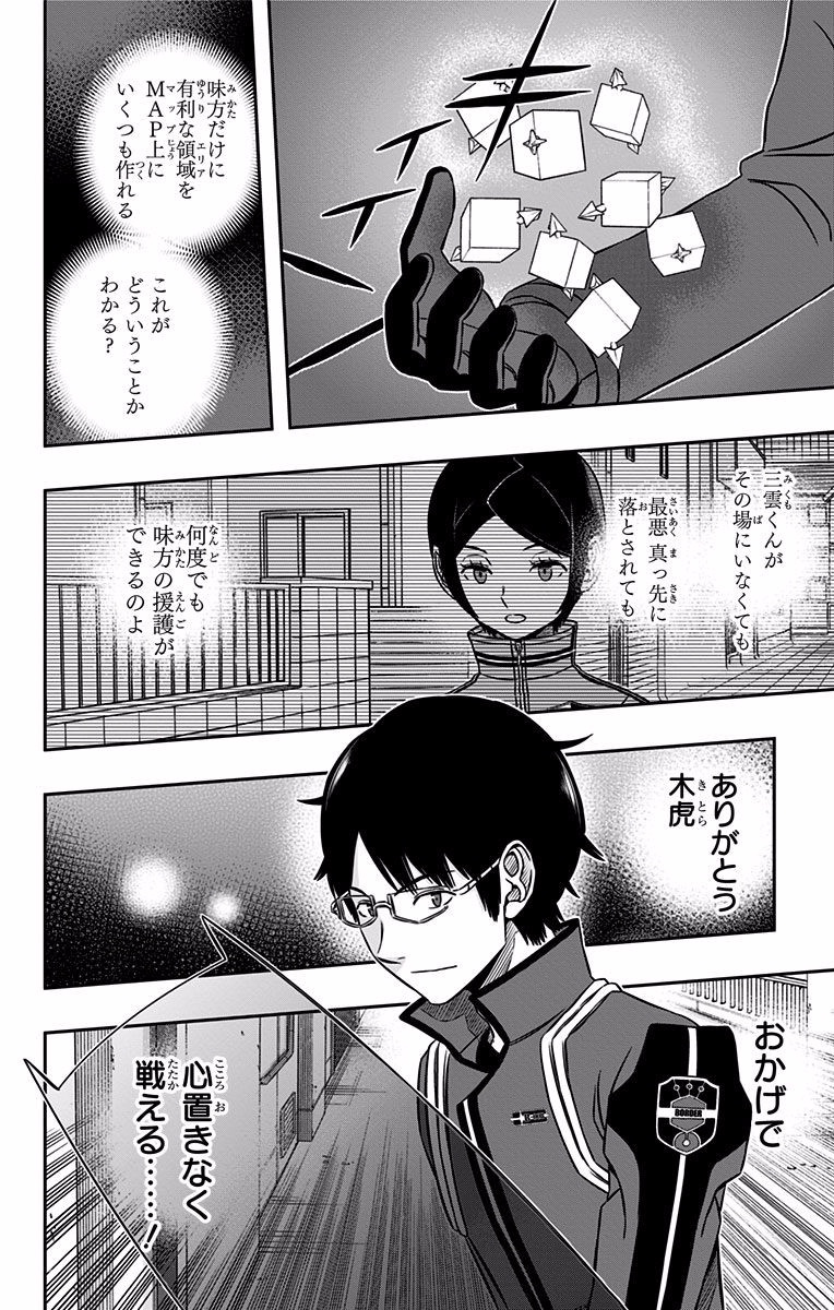 World Trigger Chapter 140 18ページ