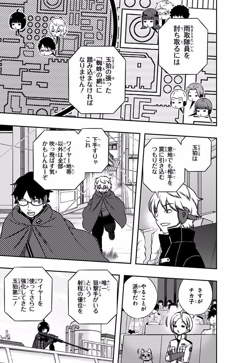 World Trigger Chapter 140 5ページ