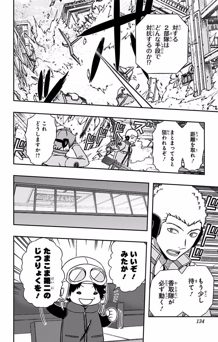 World Trigger Chapter 140 6ページ