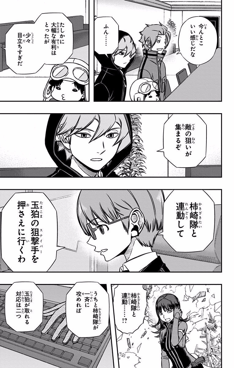 World Trigger Chapter 140 7ページ