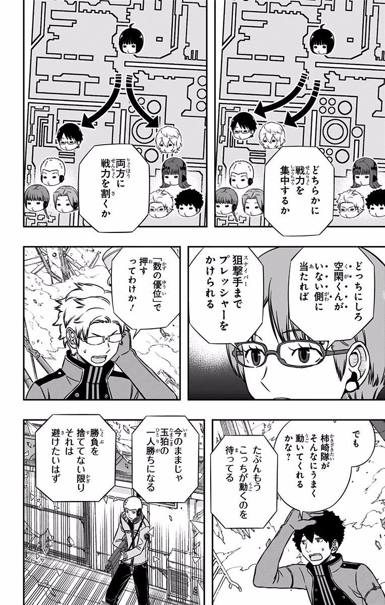 World Trigger Chapter 140 8ページ