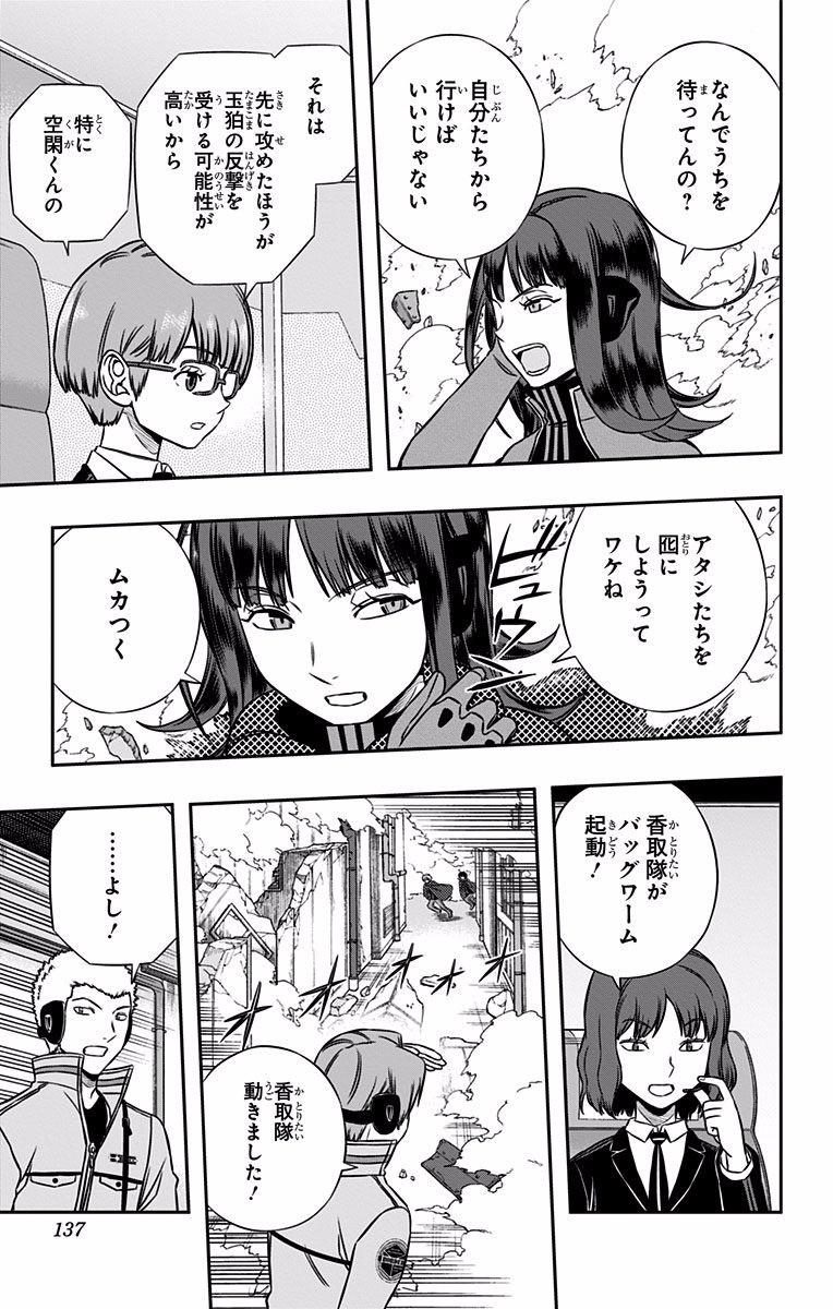 World Trigger Chapter 140 9ページ