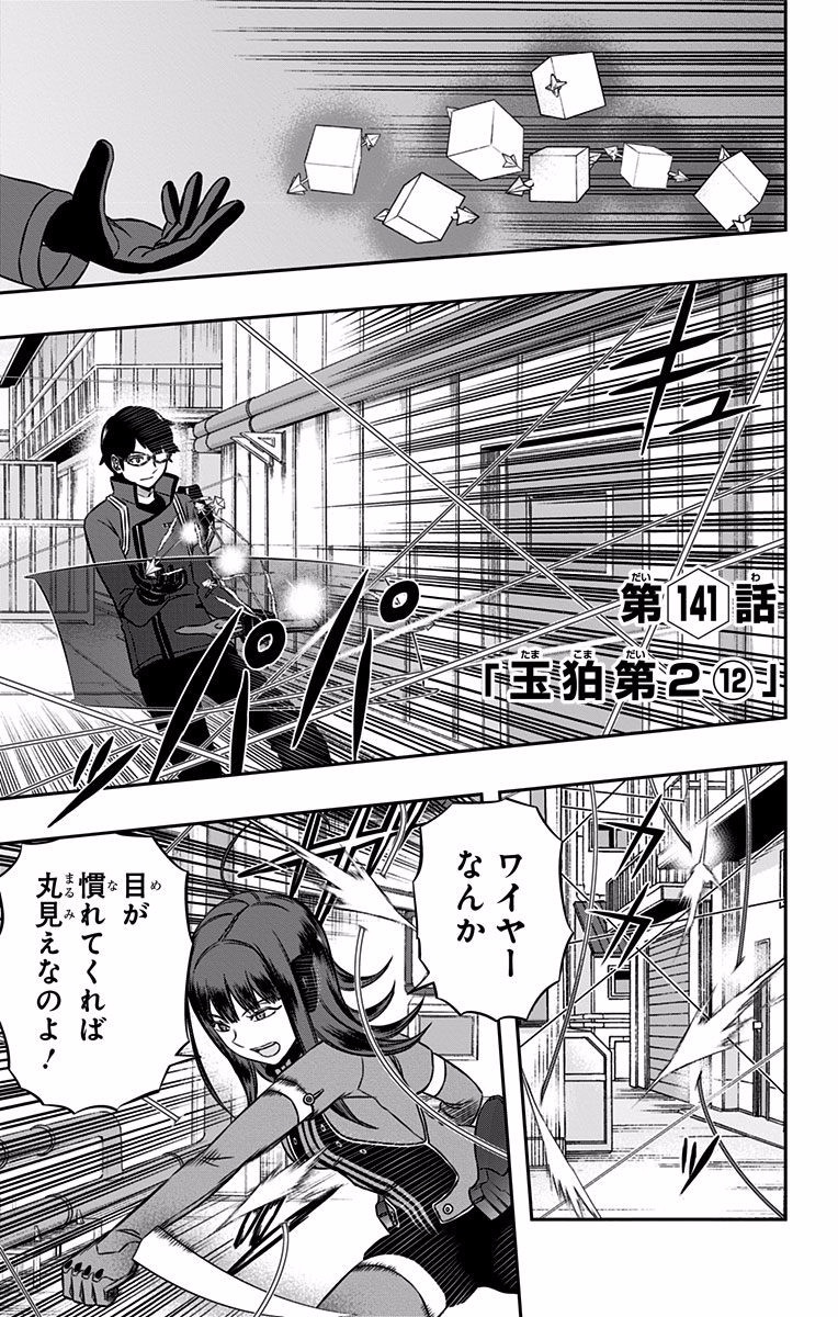 World Trigger Chapter 141 1ページ