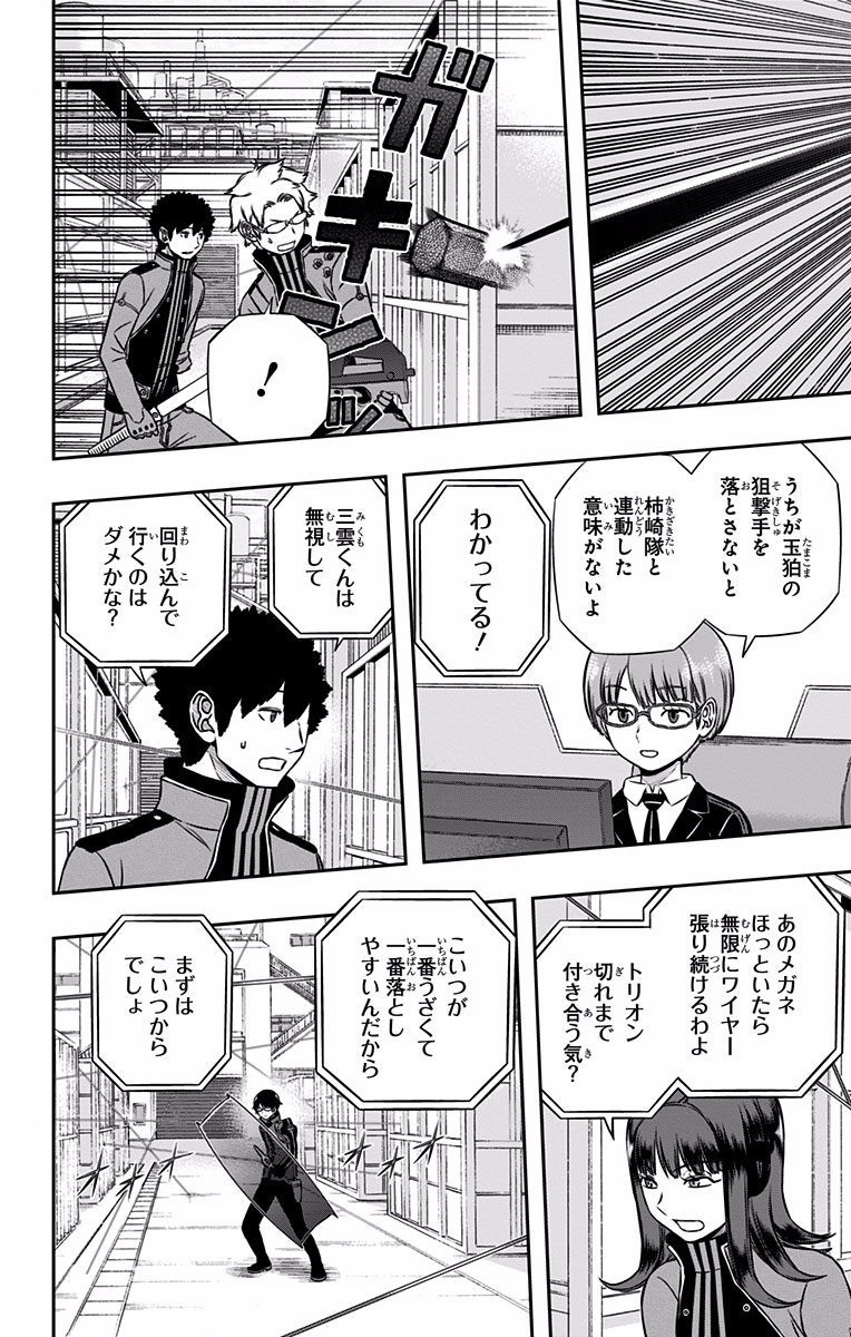 World Trigger Chapter 141 12ページ