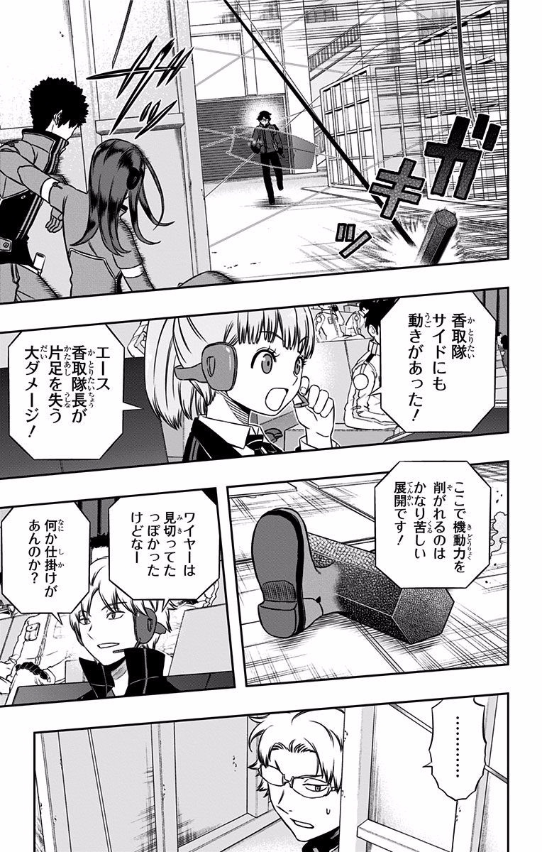 World Trigger Chapter 141 17ページ