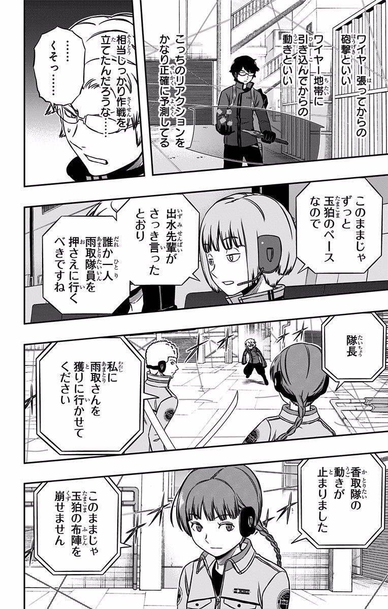 World Trigger Chapter 141 18ページ