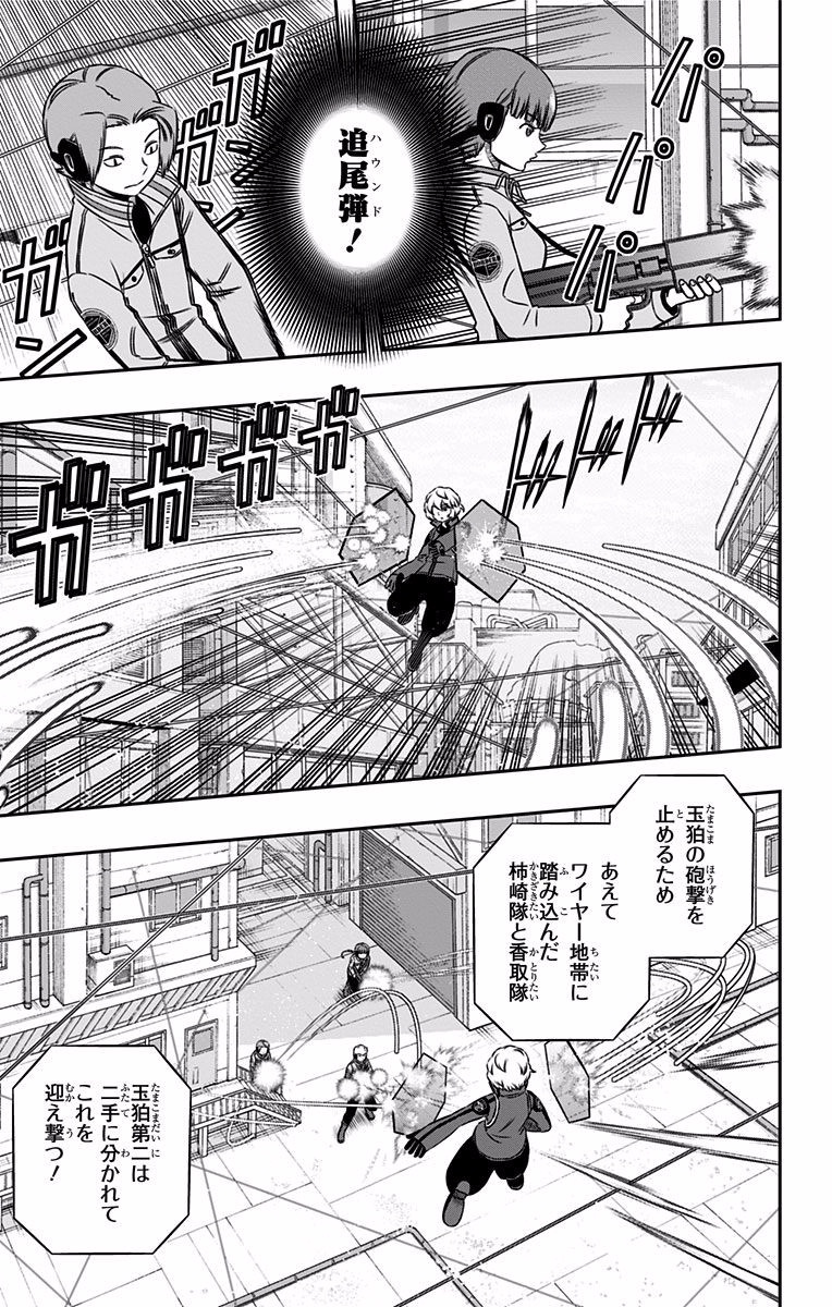 World Trigger Chapter 141 3ページ
