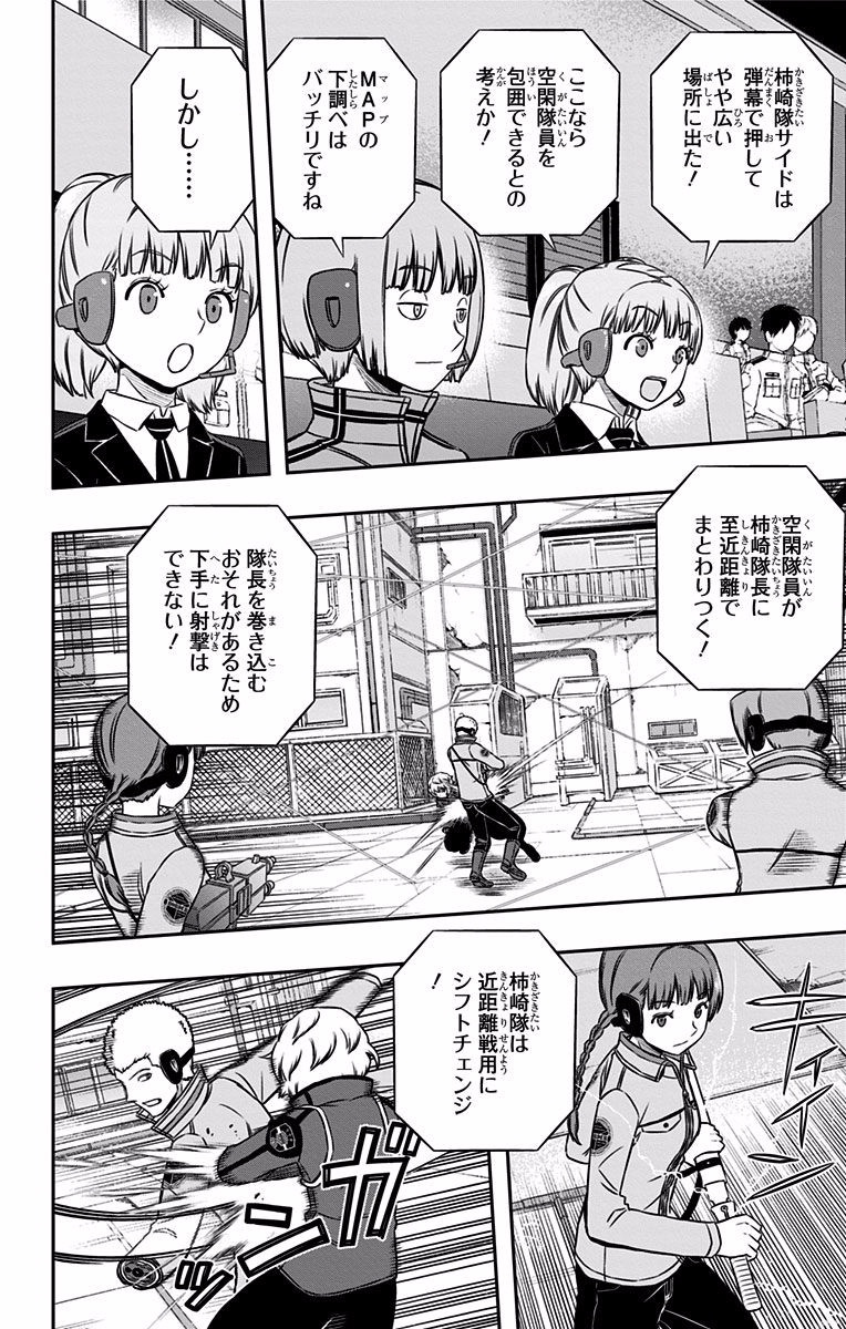 World Trigger Chapter 141 4ページ