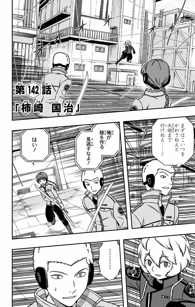 World Trigger Chapter 142 2ページ