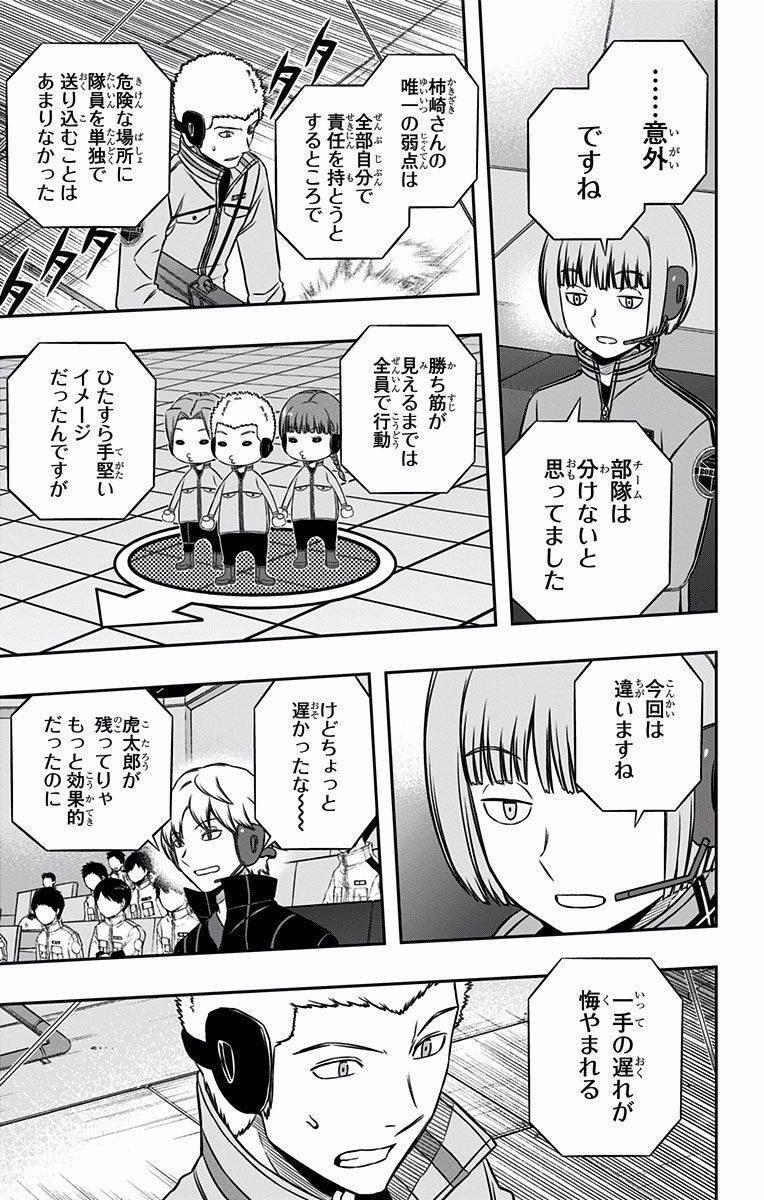 World Trigger Chapter 142 11ページ