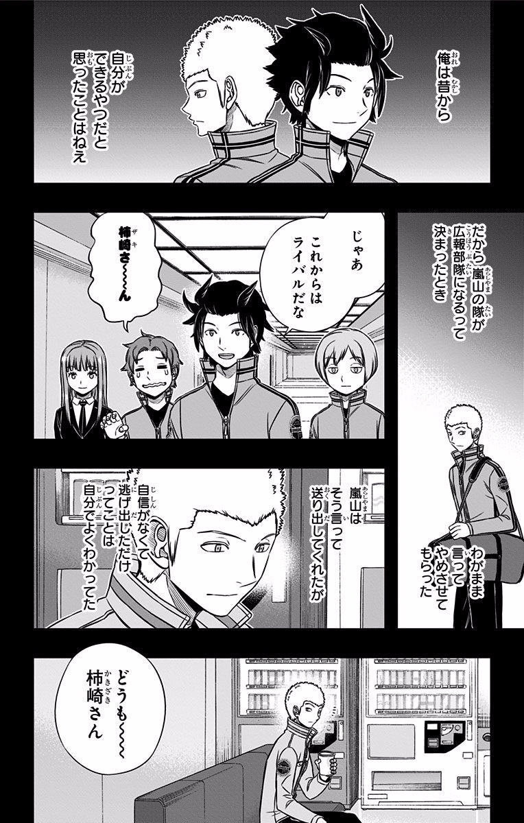 World Trigger Chapter 142 12ページ