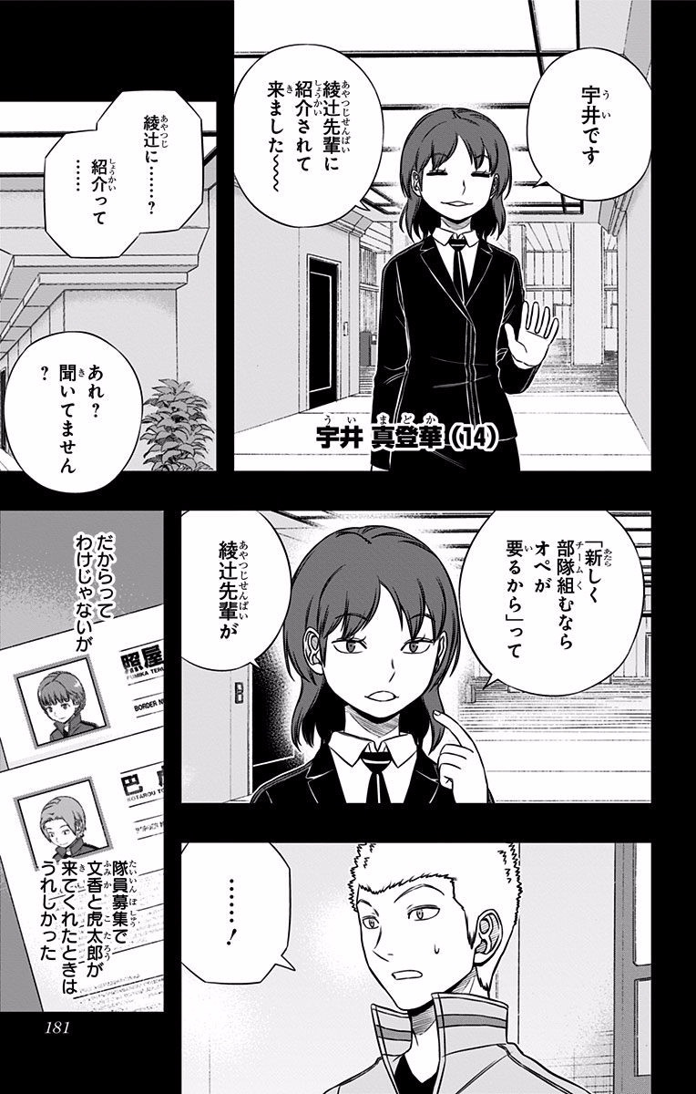 World Trigger Chapter 142 13ページ