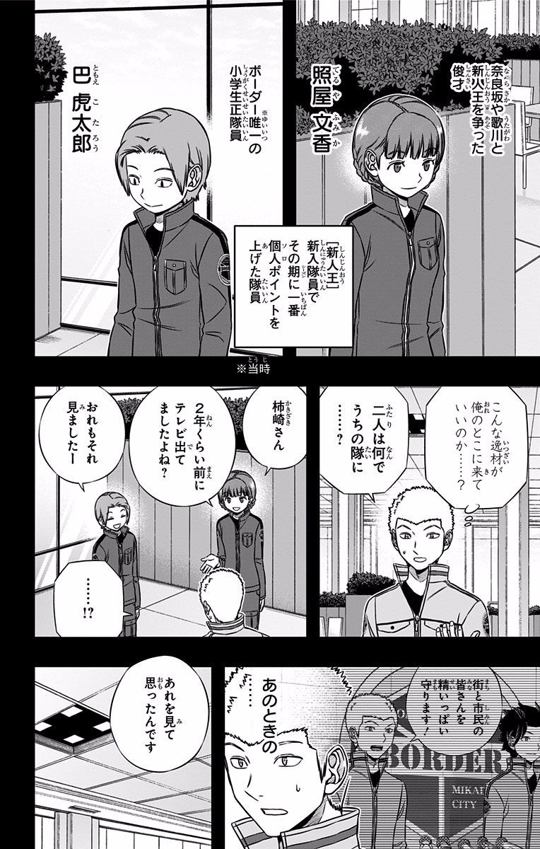 World Trigger Chapter 142 14ページ
