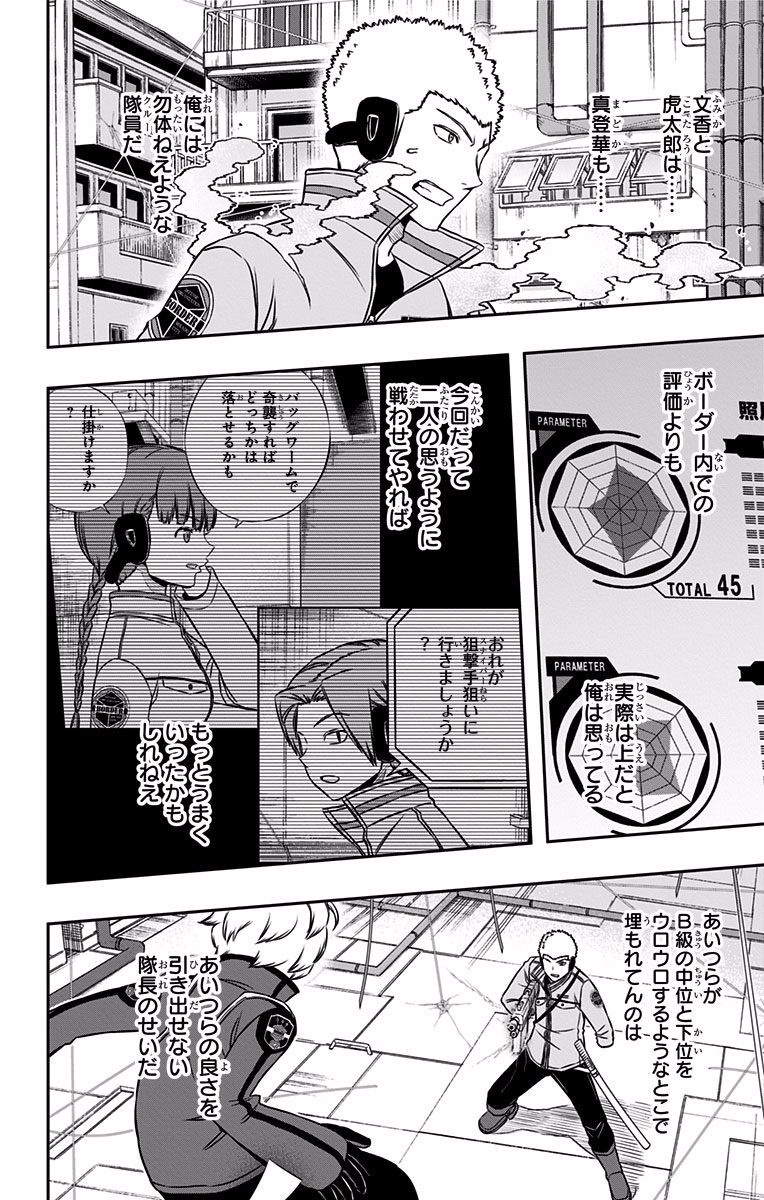 World Trigger Chapter 142 16ページ