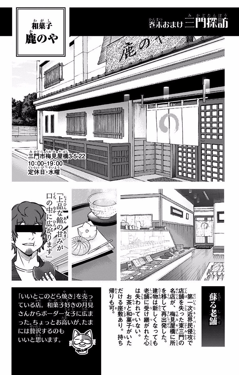 World Trigger Chapter 142 20ページ