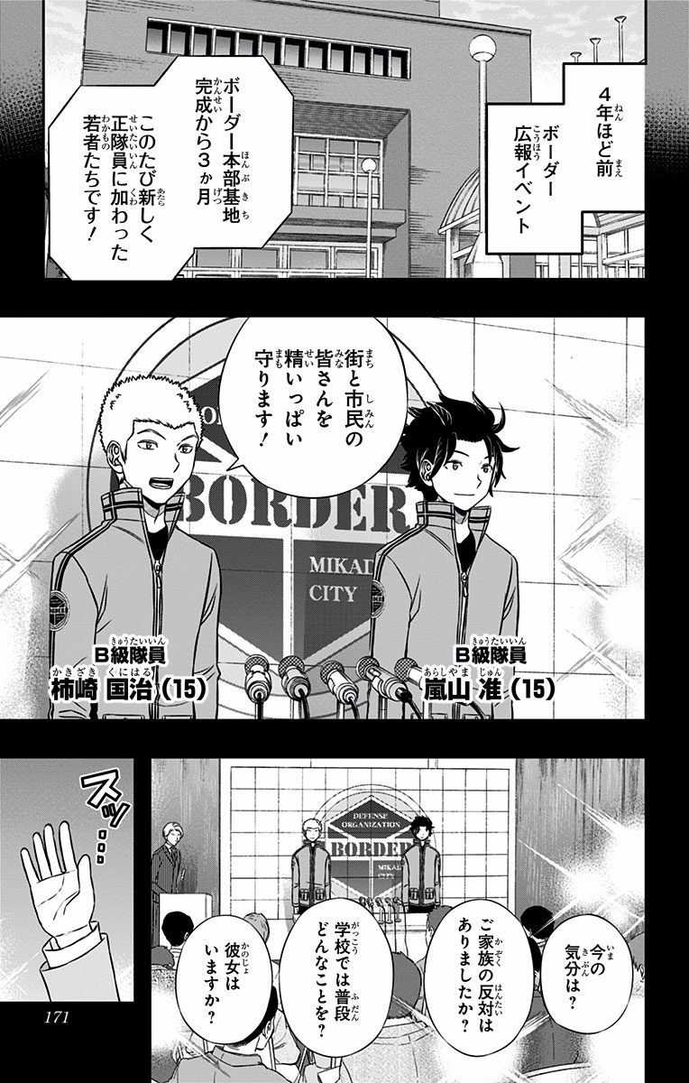 World Trigger Chapter 142 3ページ