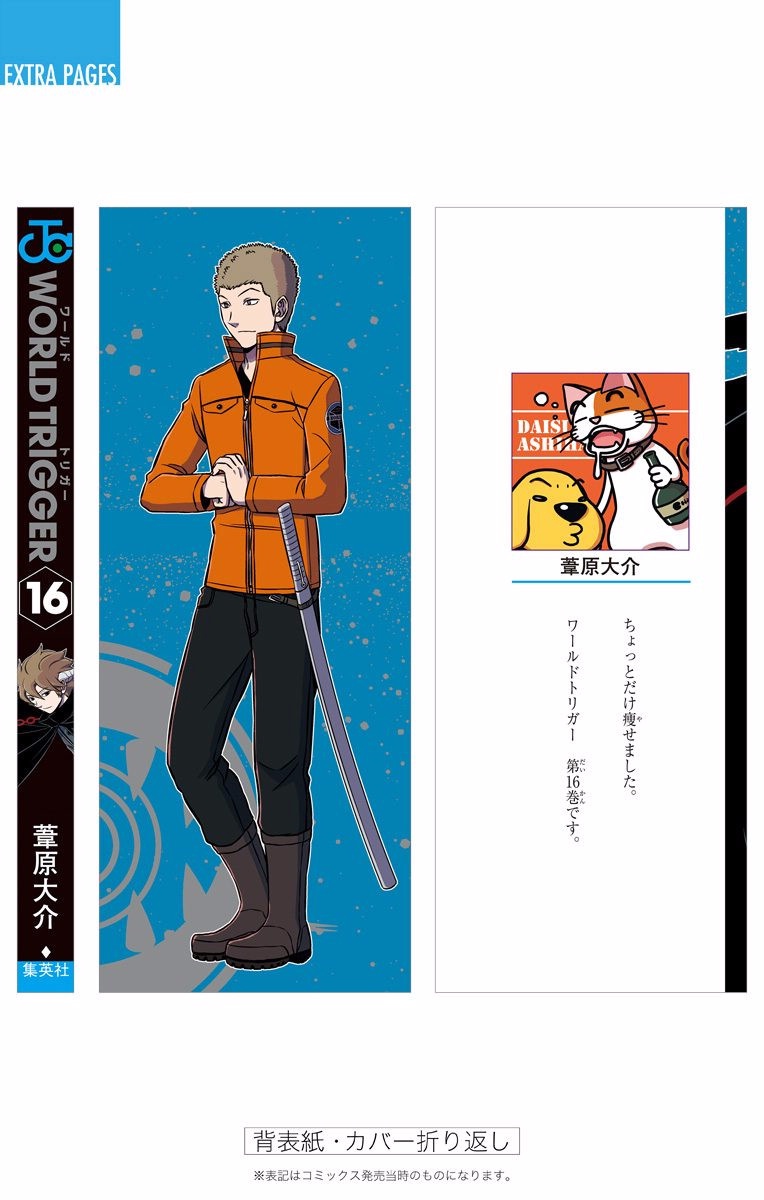 World Trigger Chapter 142 25ページ