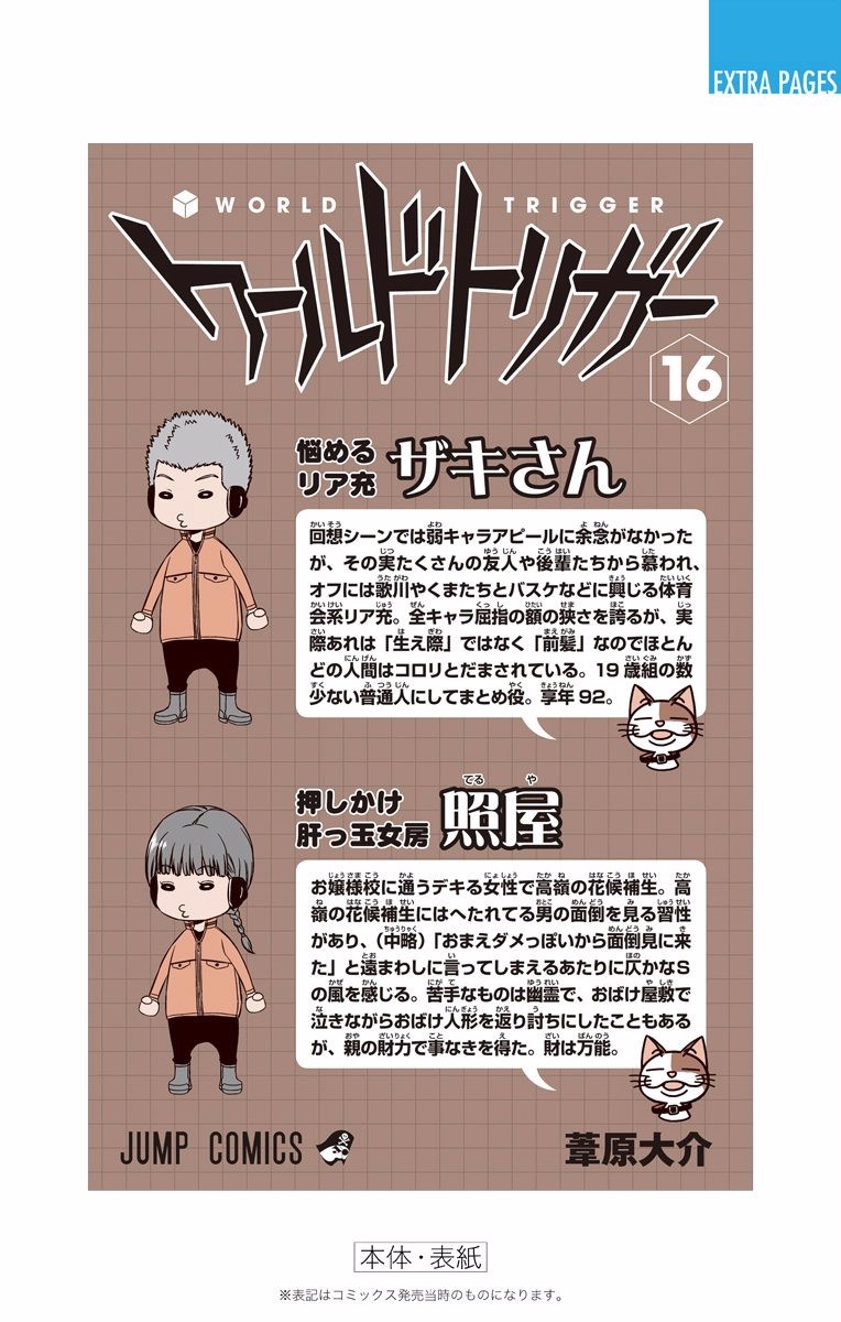 World Trigger Chapter 142 26ページ