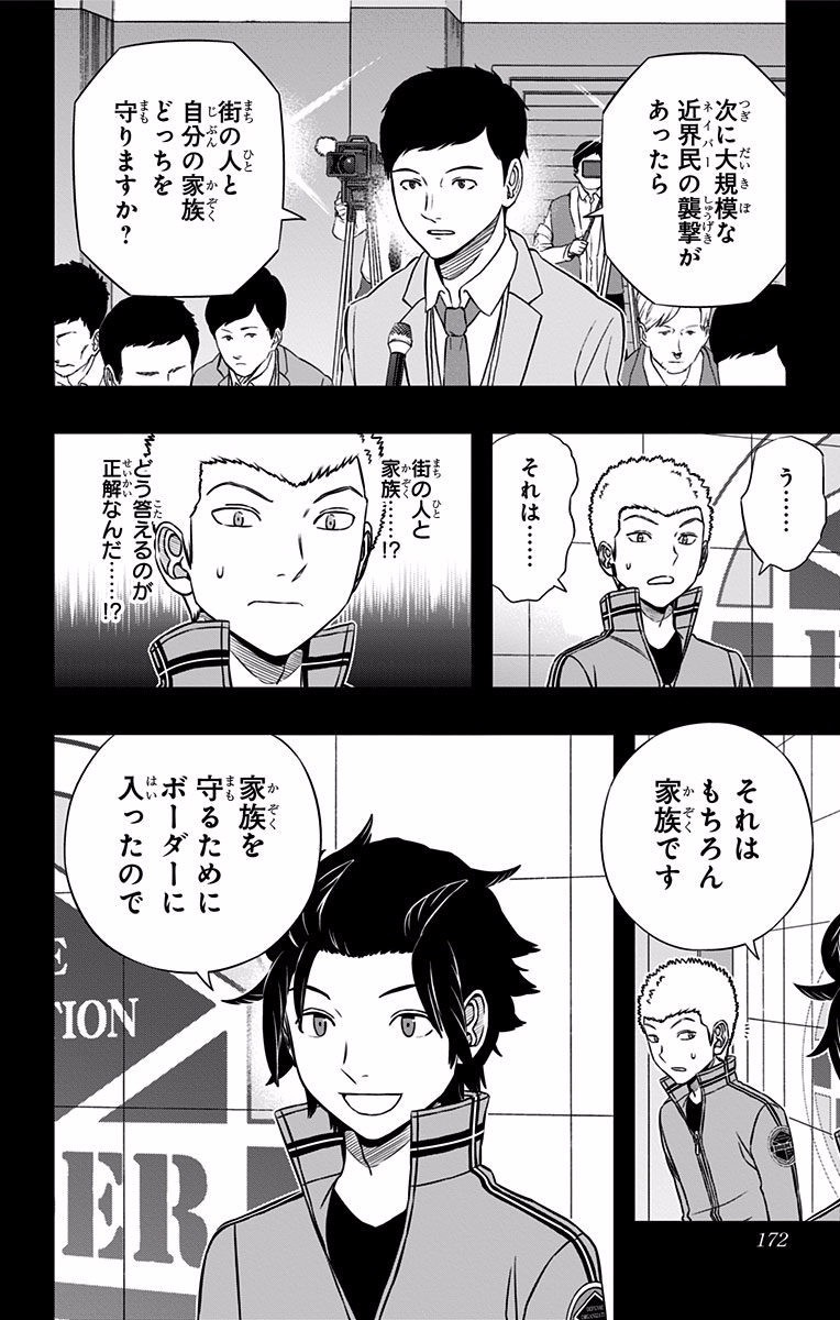 World Trigger Chapter 142 4ページ