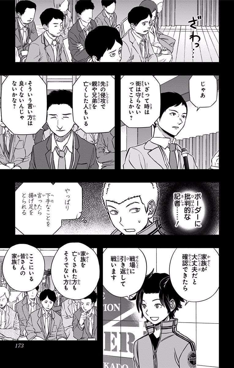 World Trigger Chapter 142 5ページ