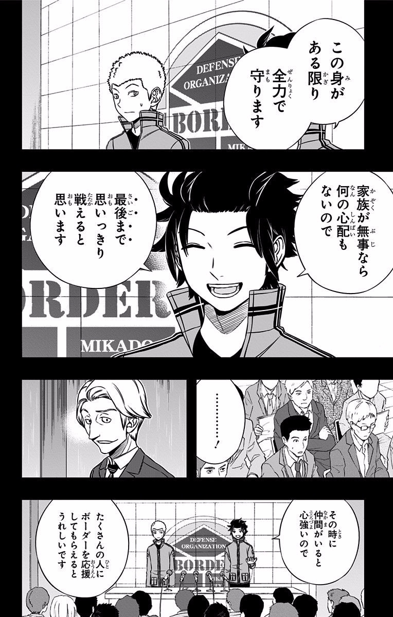 World Trigger Chapter 142 6ページ
