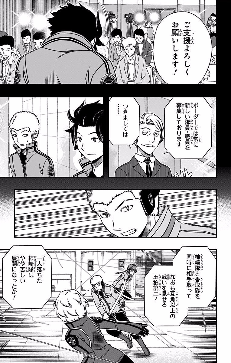 World Trigger Chapter 142 7ページ