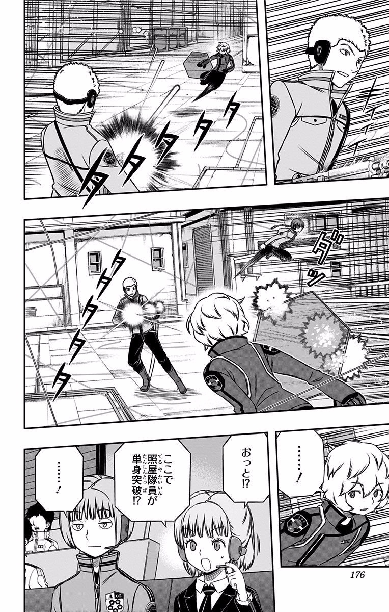 World Trigger Chapter 142 8ページ