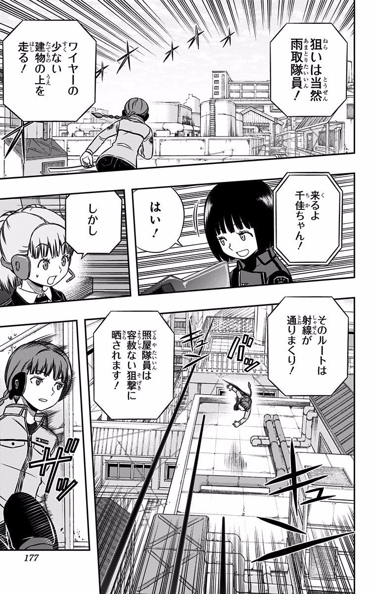 World Trigger Chapter 142 9ページ
