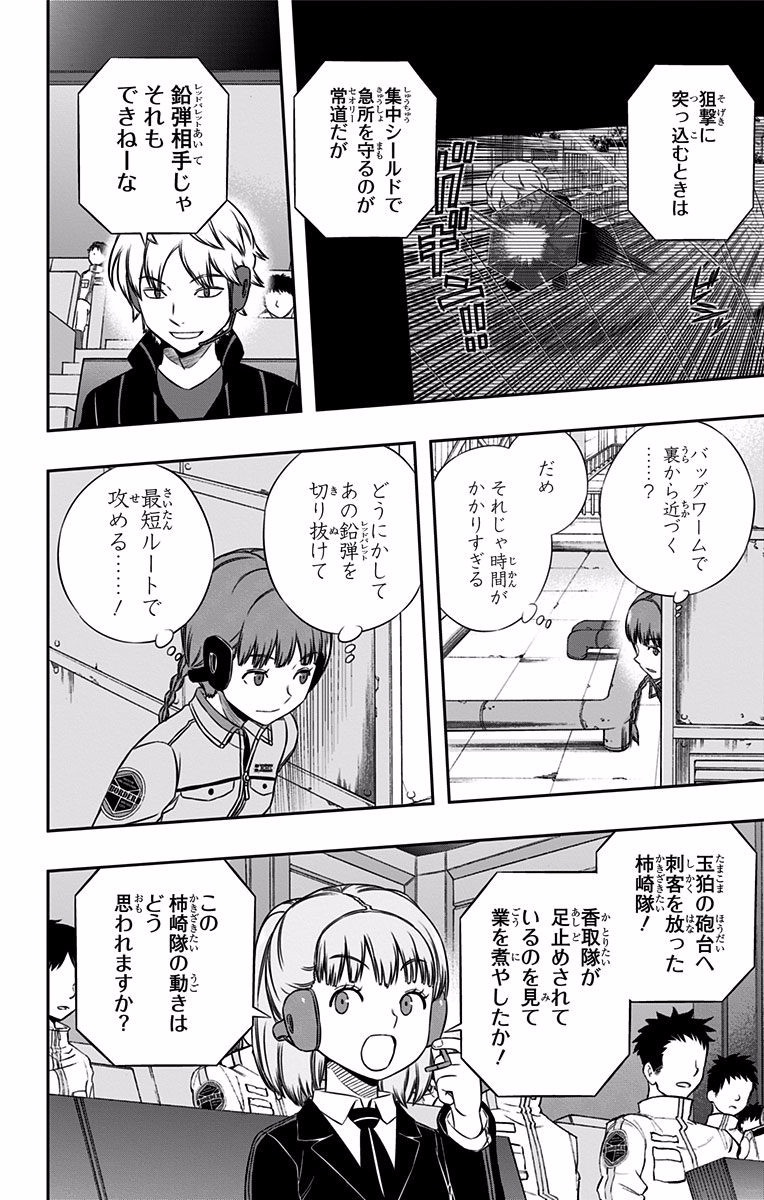 World Trigger Chapter 142 10ページ