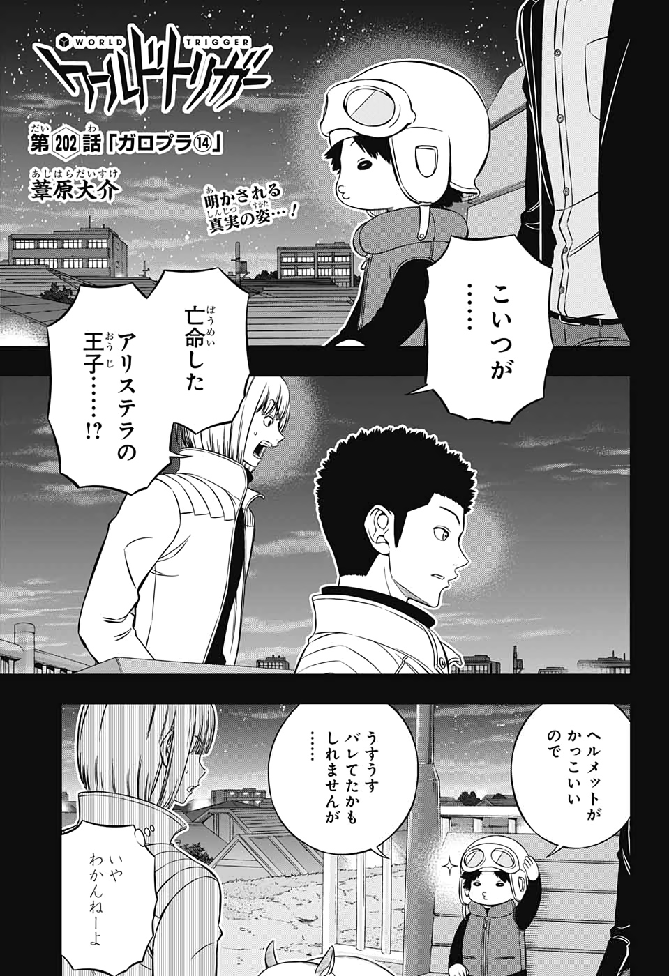 World Trigger Chapter 202 1ページ