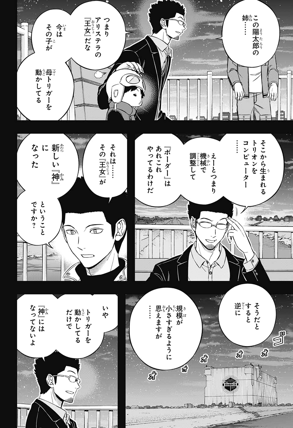 World Trigger Chapter 202 2ページ