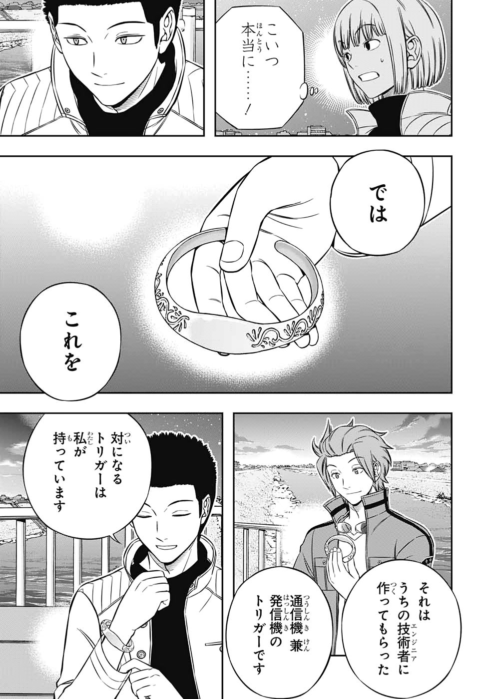 World Trigger Chapter 202 15ページ