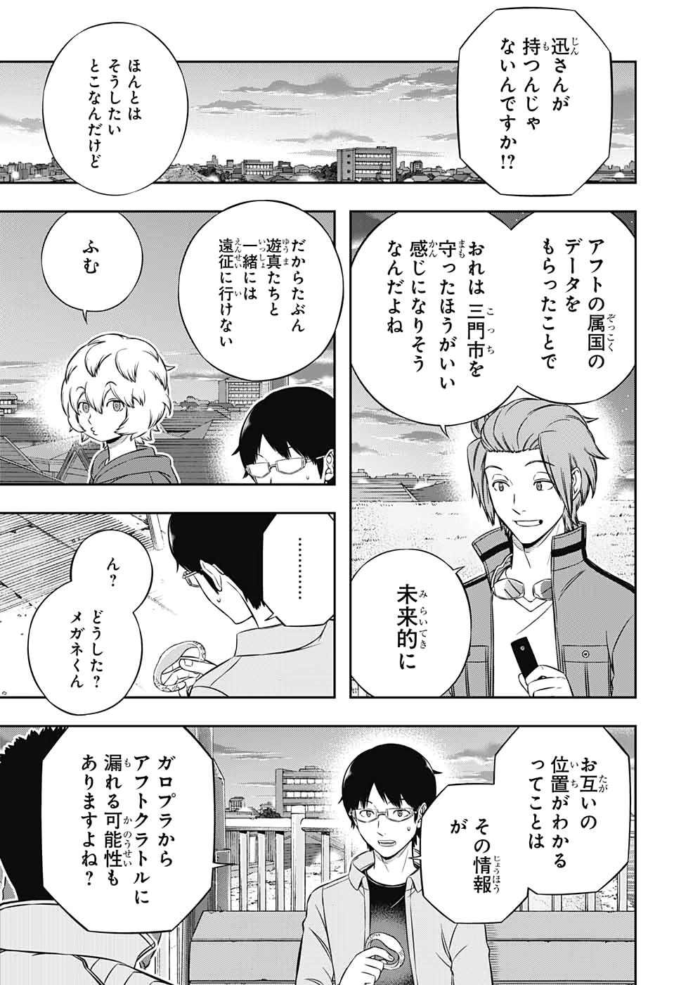 World Trigger Chapter 202 17ページ