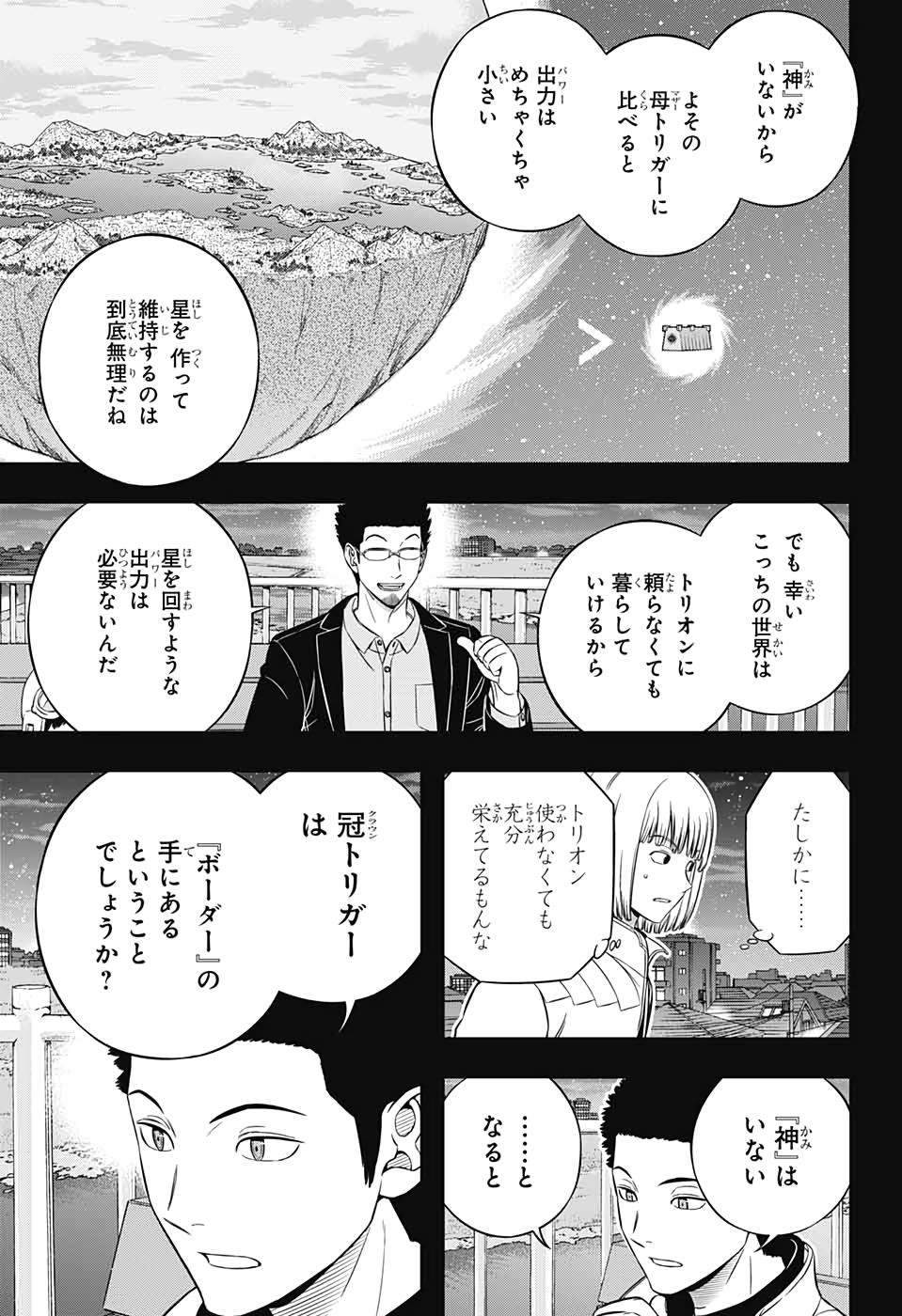 World Trigger Chapter 202 3ページ